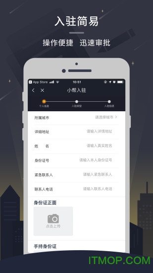 小帮快送骑手版