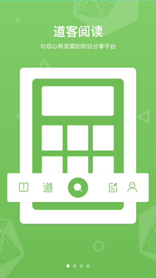 道客巴巴手机客户端(道客阅读)