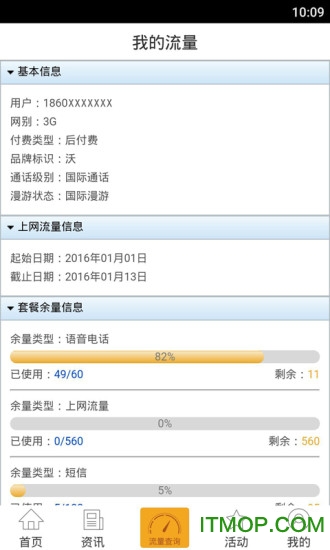 沃门户手机客户端