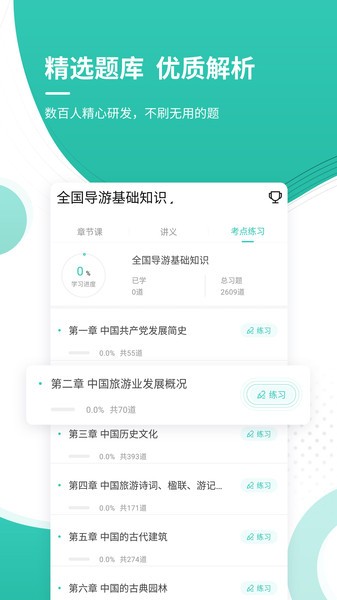 导游资格证考试准题库