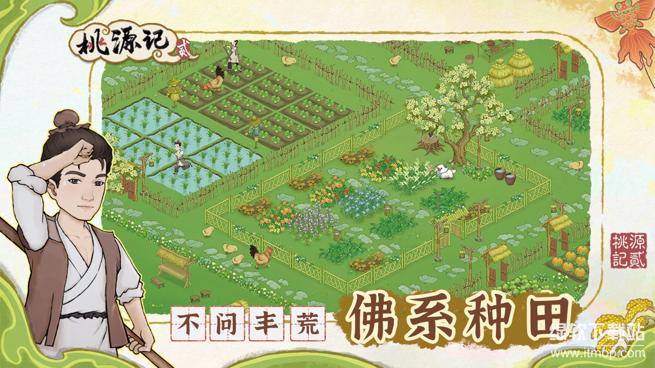 桃源记2手游