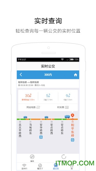 北京公交wifi手机软件