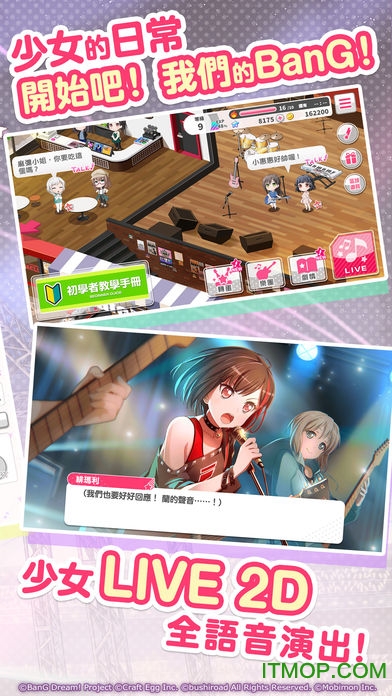 梦想协奏曲少女乐团手游