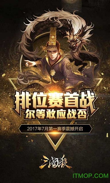 百度三国杀ol互通版 百度三国杀ol互通版