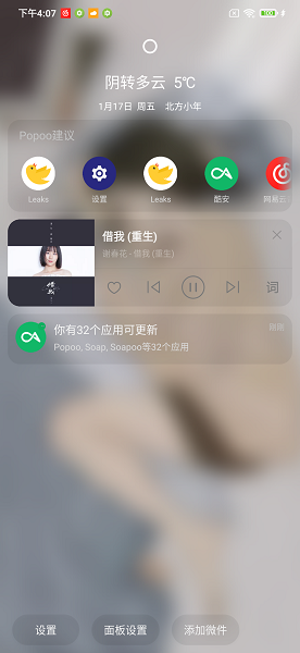popoo智能助理