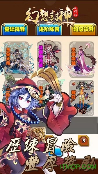 幻想封神online低价版