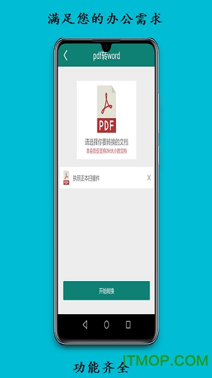 PDF文档转换助手