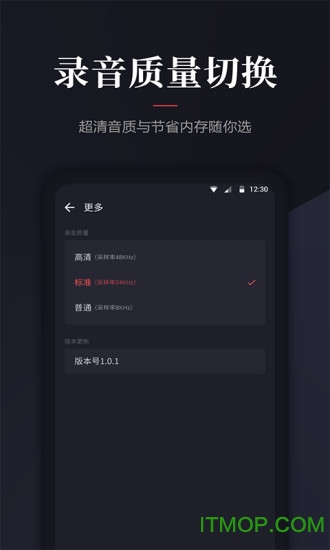 录音管家
