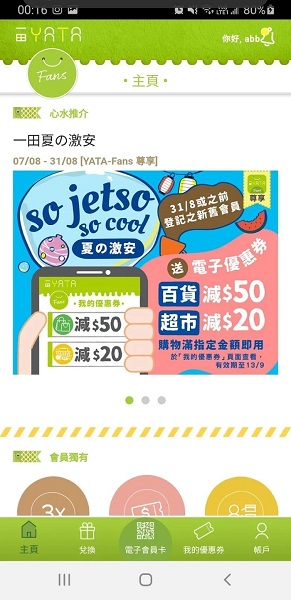 yatafans一田百货会员app