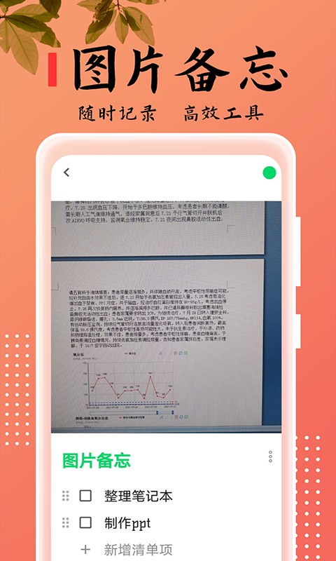 记事本儿(daily notes)app