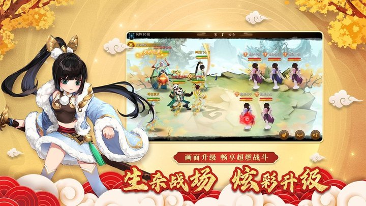 神仙道游戏手机版