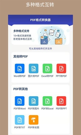 PDF格式转换器手机免费版 PDF格式转换器手机免费版