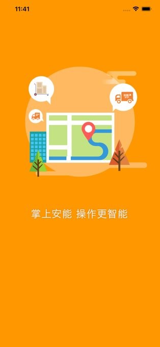掌上安能