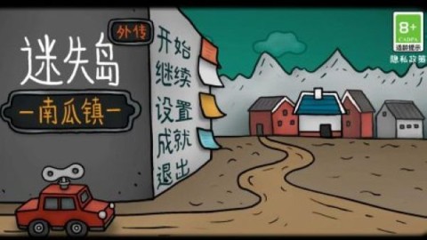 迷失岛外传南瓜镇