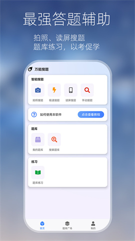 万能搜题答题
