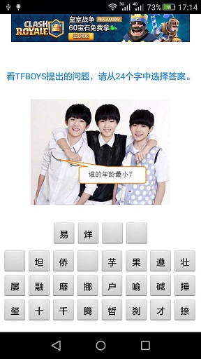 TFBOYS四叶草大考游戏
