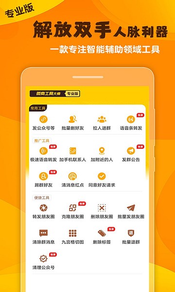 微商工具大师