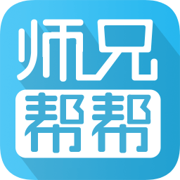 师兄帮帮大学搜题软件