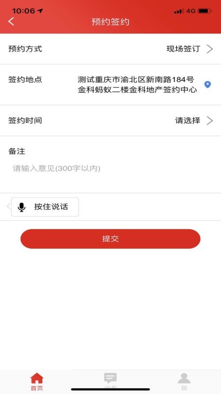 金科移动签约app
