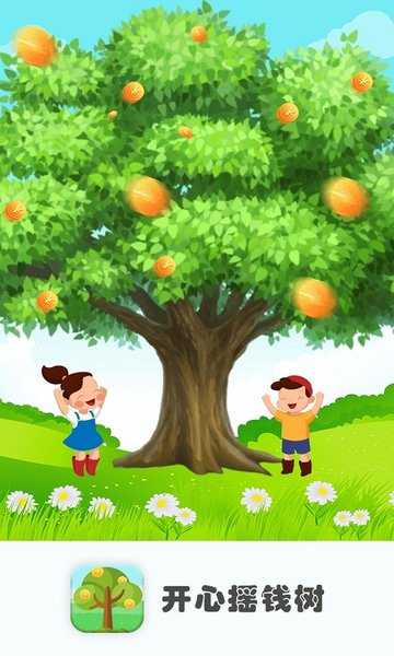 开心摇钱树