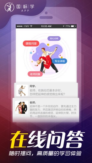 国标学app