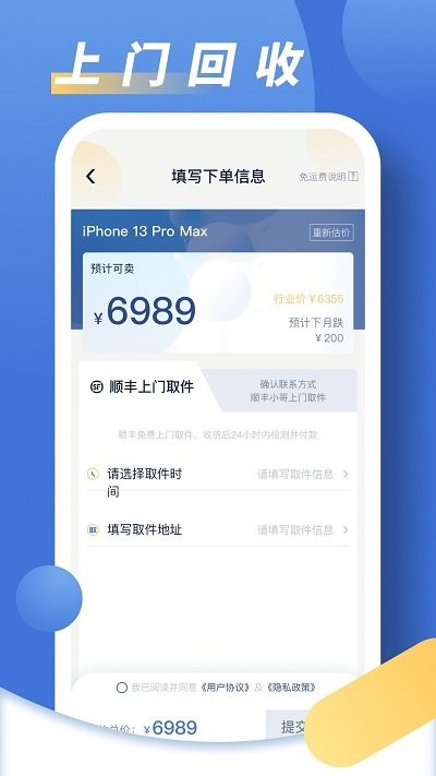 旧手机回收助手