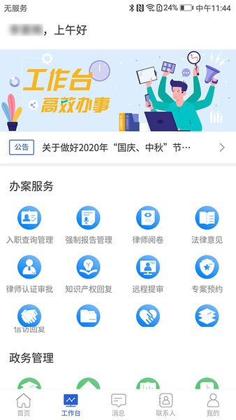 智慧龙检