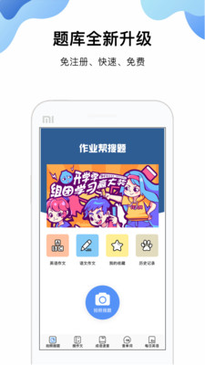 免费作业搜题帮 免费作业搜题帮