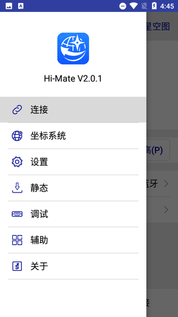 Hi-Mate中海达手簿