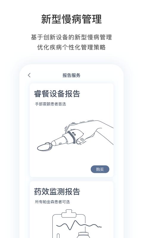 医动力患者版