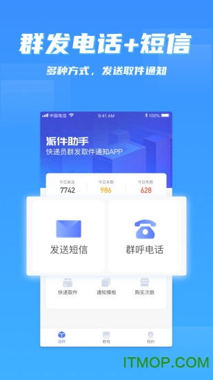派件助手免费版