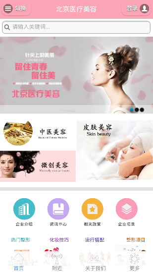 北京医疗美容