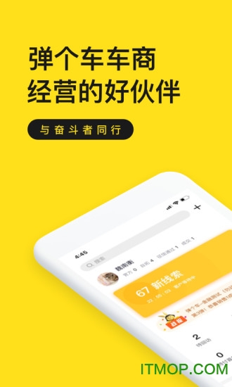 弹个车商家版