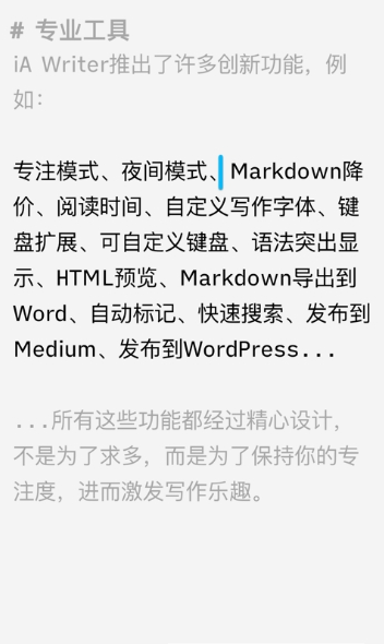 ia writer中文版(文本编辑app)