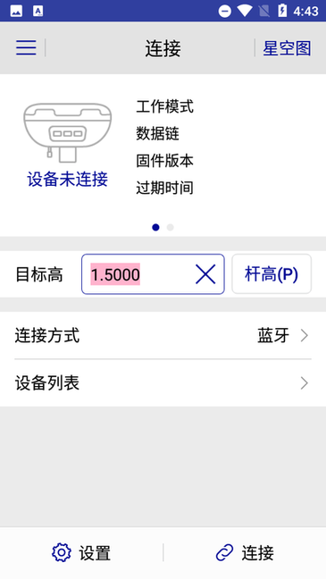 Hi-Mate中海达手簿