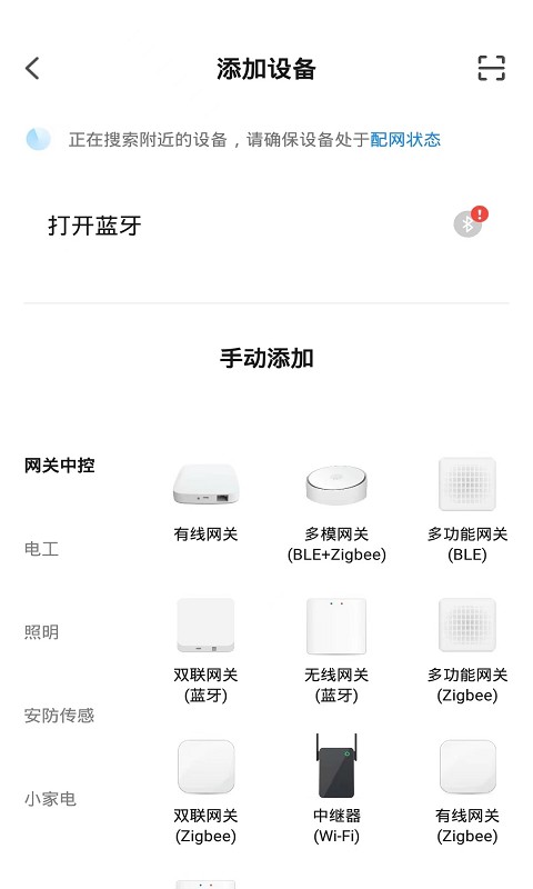 PAK智能家居软件
