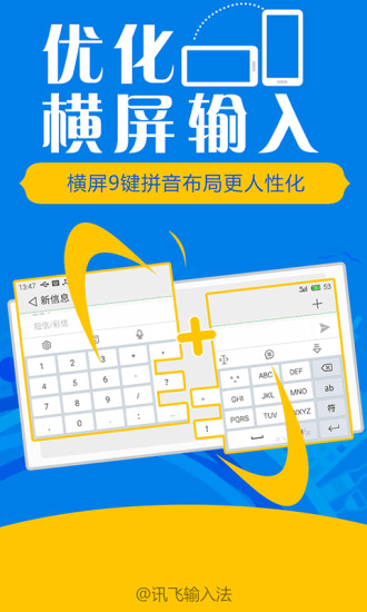 讯飞输入法一加版