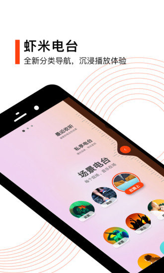 虾米音乐客户端