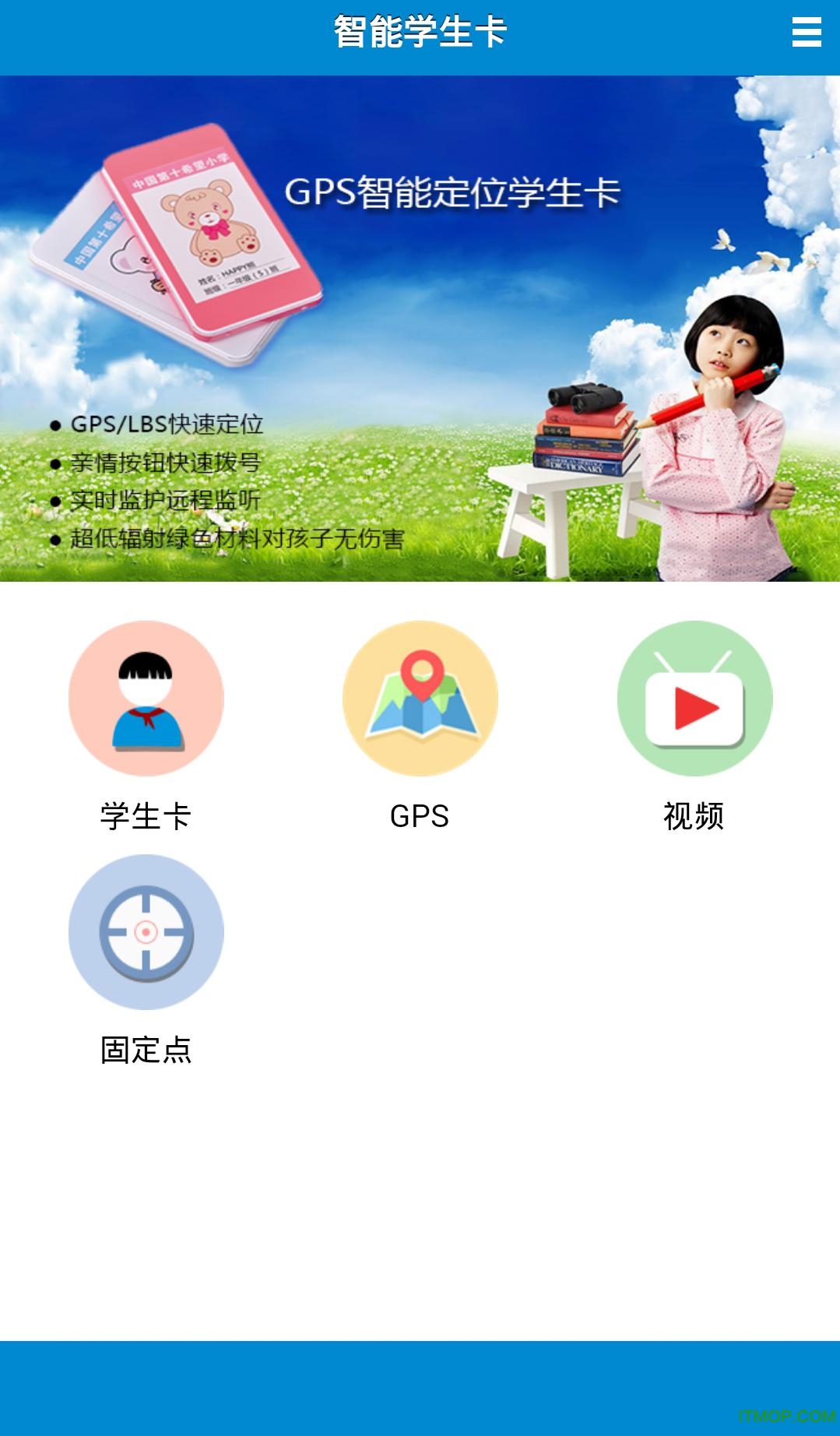 校园安全