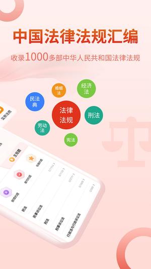 中国法律