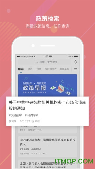 白鹿智库