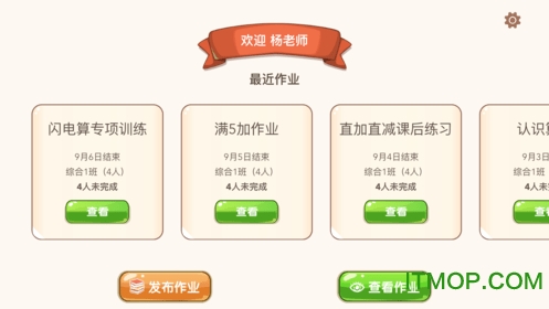 豆苗作业管理