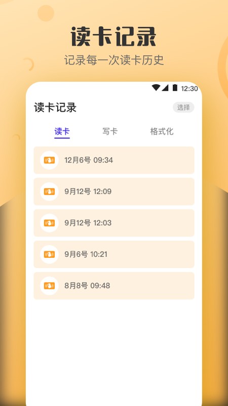 万能NFC钥匙
