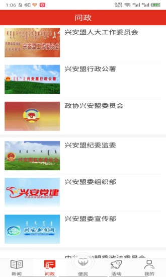 魅力兴安手机版