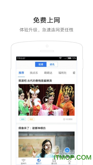 北京公交wifi手机软件