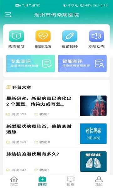 沧传医院