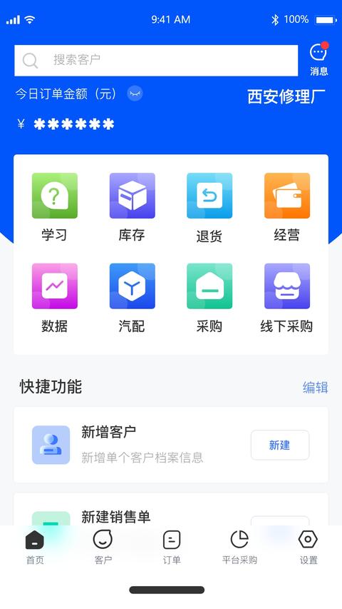 卡服邦门店App管理系统