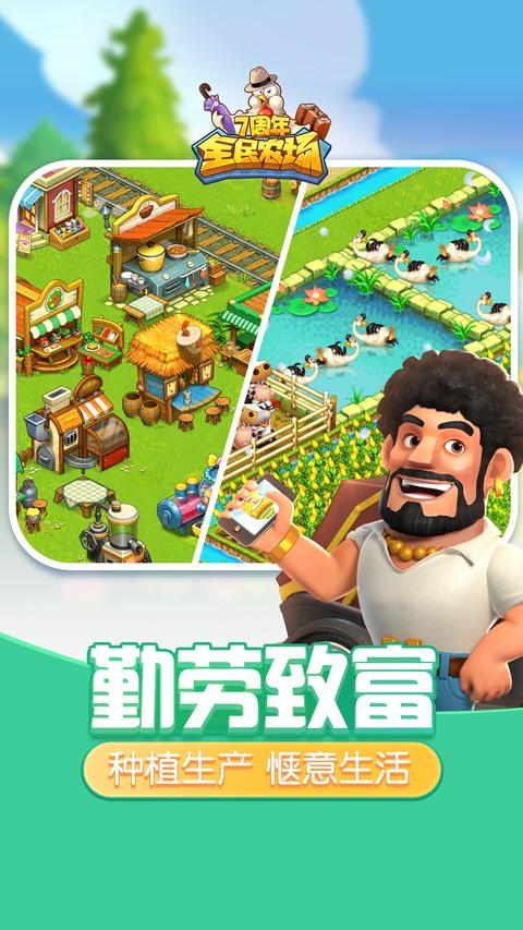 全民农场2025最新版本