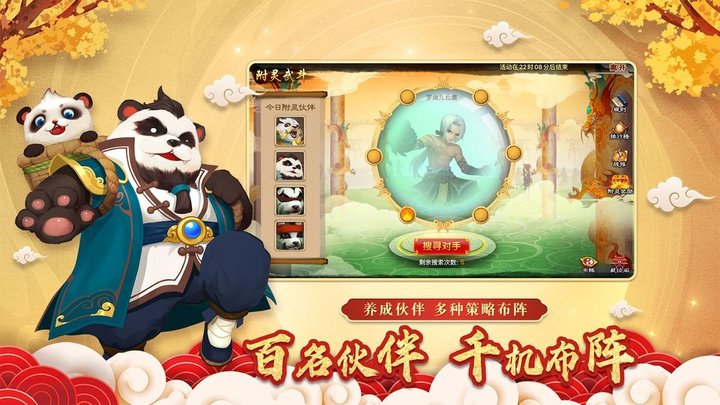 神仙道游戏手机版