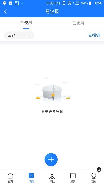 有成报销